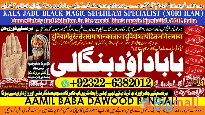 B10 Kala Jadu Expert Specialist In Germany Kala Jadu Expert Specialist - სურათი 1