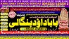 B10 Kala Jadu Expert Specialist In Dubai Kala Jadu Expert in Amercia K