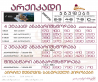 არქიკადი პროფესიონალთათვის - Archicad for professionals