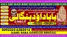C2 Amil Baba in Spain Amil Baba in Amercia Amil Baba in Qatar Amil Bab