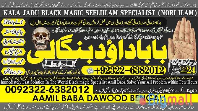 C2 Amil Baba in Malaysia Amil Baba In Pakistan Black magic specialist, - სურათი 1