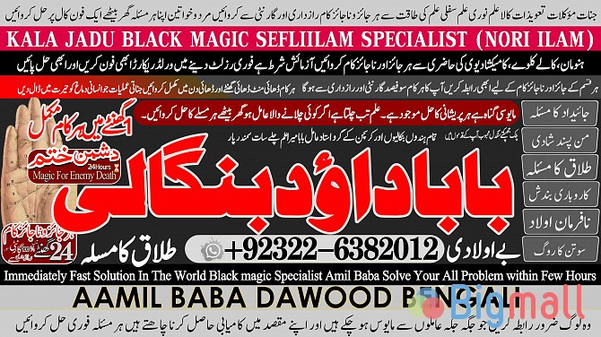 C3 Amil Baba In Faislabad Kala ilam Specialist In Faislabad Black Magi - სურათი 1