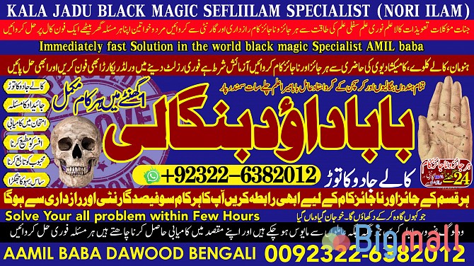 C3 kala ilam Expert In Rawalpindi Kala Jadu Specialist In Rawalpindi B - სურათი 1