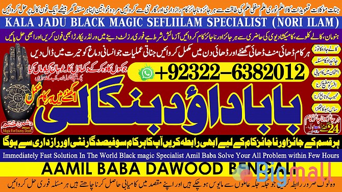 C3 Kala Ilam Expert in Amercia Kala Ilam Expert Specialist In Kala Ila - სურათი 1