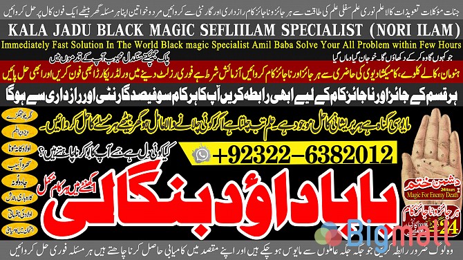 C3 Kala Ilam Expert Specialist In Australia Astrologer Amil Baba Kala - სურათი 1