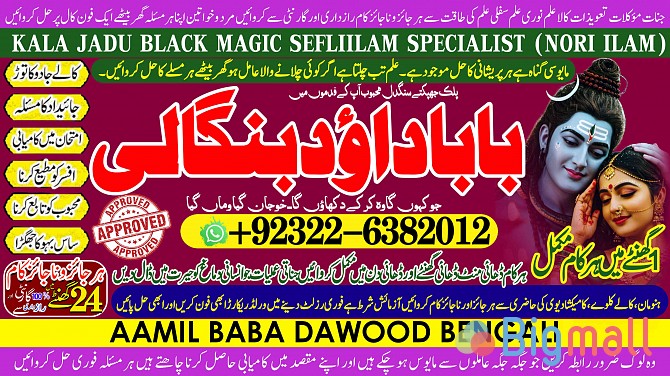 C4 Black Magic Specialist In Peshwar Black Magic Expert In Peshwar Ami - სურათი 1