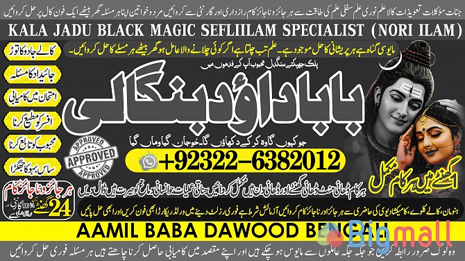 C4 Black Magic Expert In Lahore Black Magic Expert In Karachi Amil Bab - სურათი 1