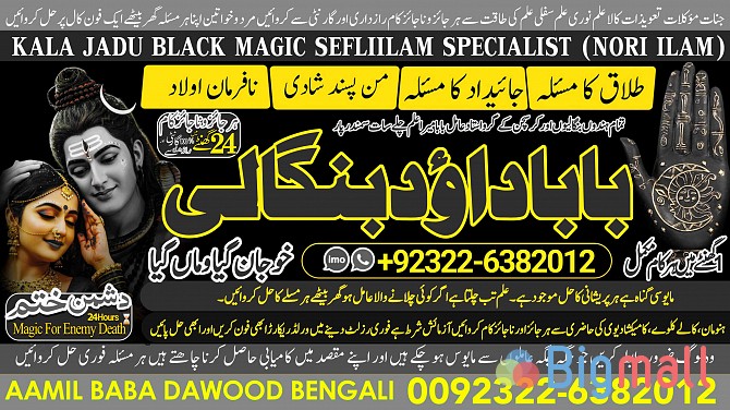 C4 Black Magic Expert In Rawalpindi Black Magic Expert In Islamabad Ka - სურათი 1
