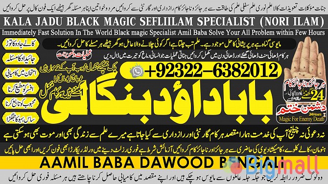 C4 Kala ilam Kala Jadu Specialist Expert in Al-Baha Tabuk South Batina - სურათი 1