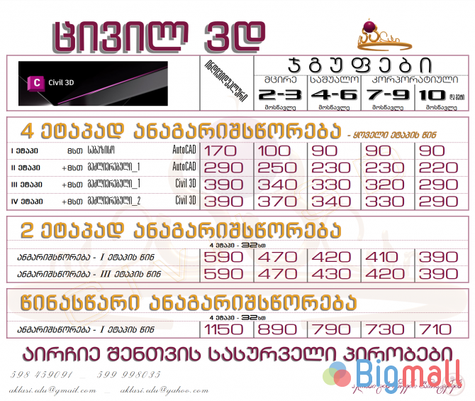 ცივილ 3დ პროფესიონლი _ კურსის დასაწყისი - 1 დეკემბერი 19:00 - სურათი 1