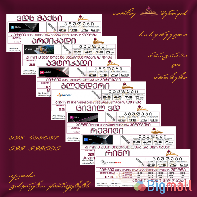 Civil 3D - პროფესიონალური კურსები - 1 დეკემბერი - 19:00 - სურათი 1