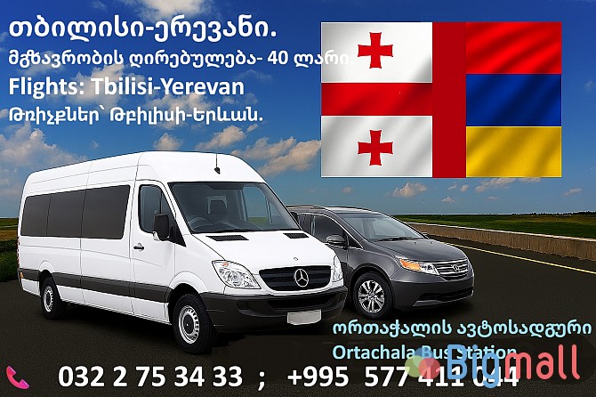 " სრულდება რეისები თბილისი ერევანი: მგზავრობის ღირებულებაა - 40 - სურათი 1