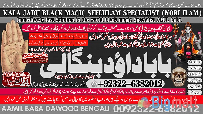 C6 Amil Baba Black Magic Expert Specialist In UK Black Magic Expert Sp - სურათი 1