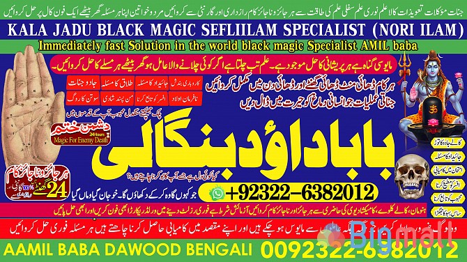 C6 Amil Baba in Rawalpindi Contact Number Amil in Rawalpindi Kala ilam - სურათი 1