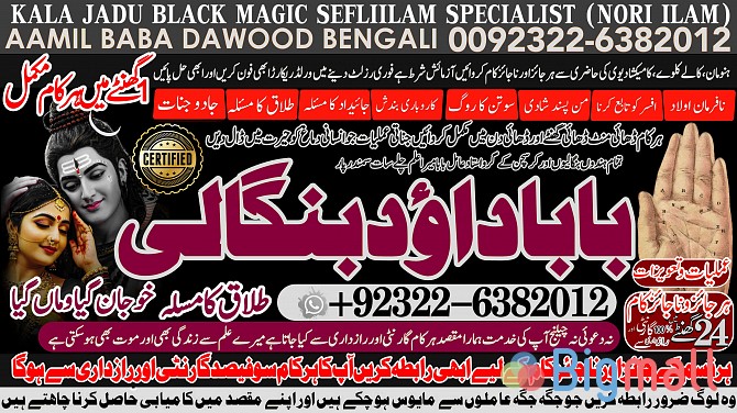 C6 Amil Baba Amil Baba Bangali Baba Aamil baba Taweez Online Kala Jadu - სურათი 1