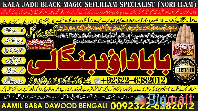 C6 kala ilam Expert In Islamabad Kala Jadu Specialist In Islamabad kal - სურათი 1