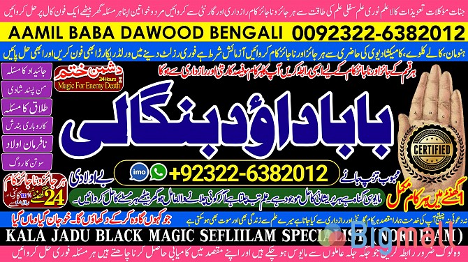 C6 kala ilam Expert In Karachi Kala Jadu Specialist In Karachi kala Ja - სურათი 1