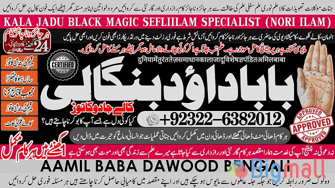 C6 kala ilam Expert In Faislabad Kala Jadu Specialist in Faislabad kal - სურათი 1