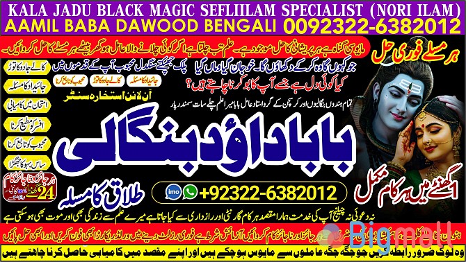 C6 Black Magic Specialist In Peshwar Black Magic Expert In Peshwar Ami - სურათი 1
