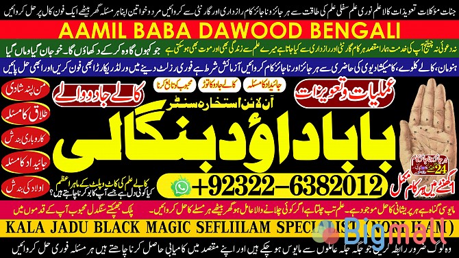 C6 Black magic Expert In Pakistan Black magic Specialist Expert In Pak - სურათი 1