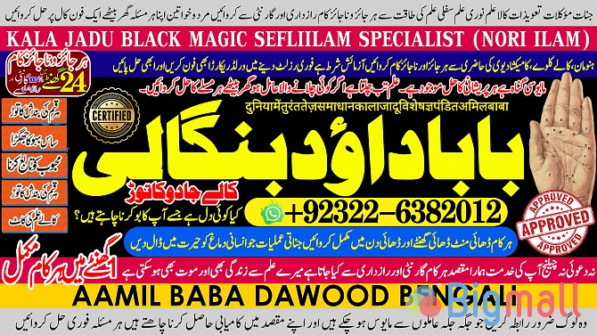 C6 Kala Jadu Expert Specialist In Germany Kala Jadu Expert Specialist - სურათი 1