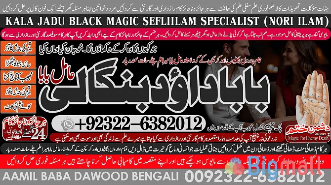 C7 Amil Baba Black Magic Expert Specialist In UK Black Magic Expert Sp - სურათი 1