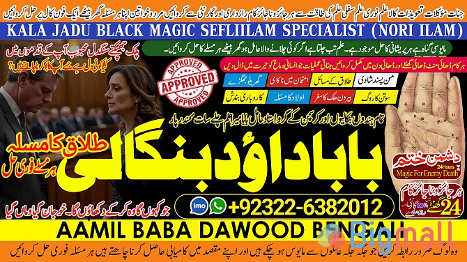 C7 Amil Baba in Rawalpindi Contact Number Amil in Rawalpindi Kala ilam - სურათი 1