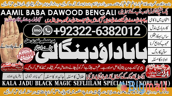 C7 Amil Baba In Pakistan Amil Baba In Multan Amil Baba in sindh Black - სურათი 1