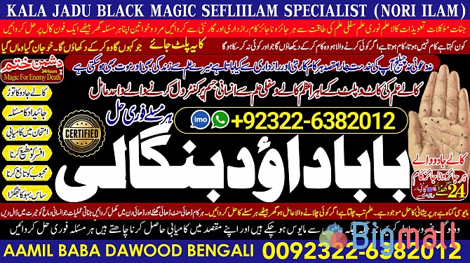 C7 Amil baba in lahore Contact Number Kala ilam Specialist In Lahore B - სურათი 1