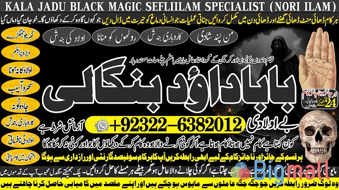 C7 Amil Baba In Faislabad Kala ilam Specialist In Faislabad Black Magi - სურათი 1