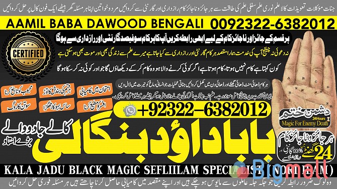 C7 Amil Baba Amil Baba Bangali Baba Aamil baba Taweez Online Kala Jadu - სურათი 1