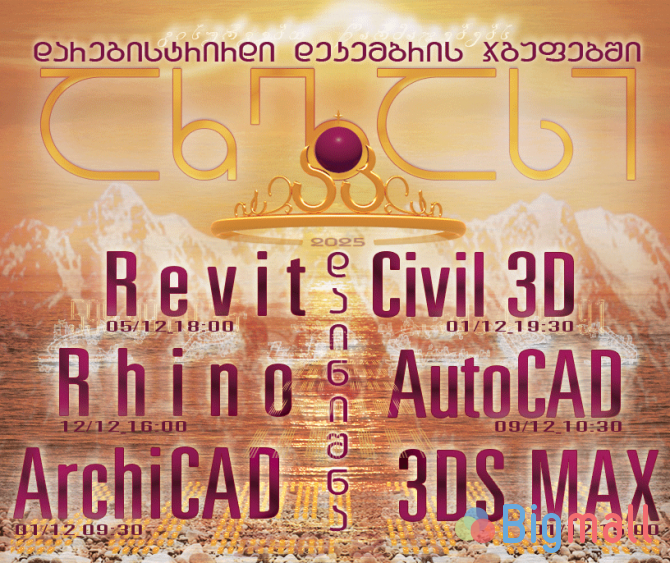 ცივილ 3დ - Civil 3D _ პროფესიონალური კურსები - სურათი 1