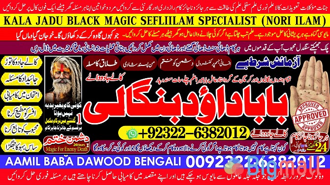 C8 Genuine vashikaran specialist Vashikaran baba near Lahore Vashikara - სურათი 1