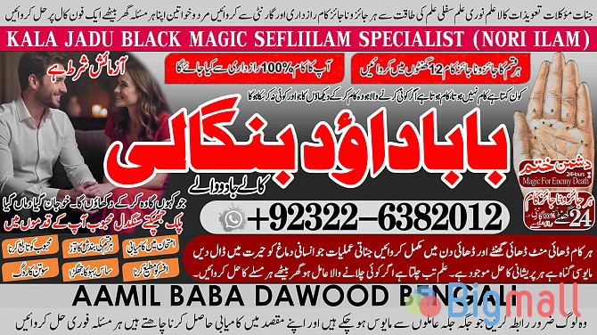 C8 Amil Baba Black Magic Expert Specialist In UK Black Magic Expert Sp - სურათი 1