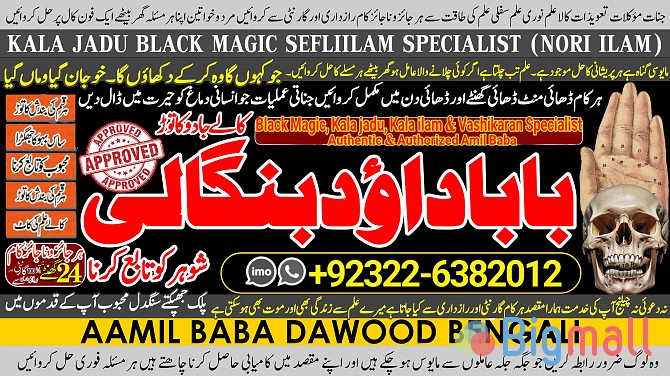 C8 Amil Baba in Rawalpindi Contact Number Amil in Rawalpindi Kala ilam - სურათი 1