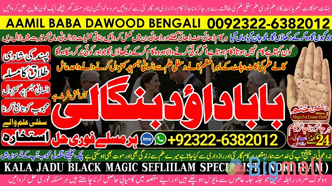 C8 Amil Baba in Islamabad Contact Number Amil in Islamabad Kala ilam S - სურათი 1