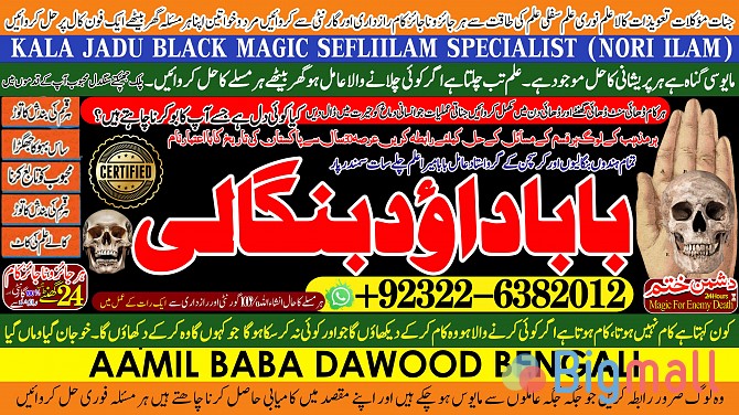 C8 Amil baba in lahore Contact Number Kala ilam Specialist In Lahore B - სურათი 1