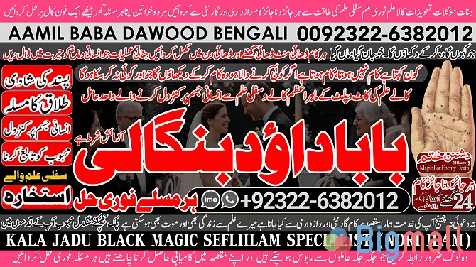 C8 Amil Baba Amil Baba Bangali Baba Aamil baba Taweez Online Kala Jadu - სურათი 1