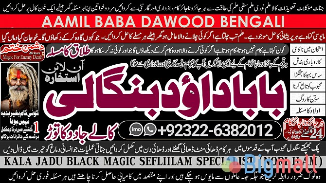 C8 Amil Baba in Malaysia Amil Baba In Pakistan Black magic specialist, - სურათი 1