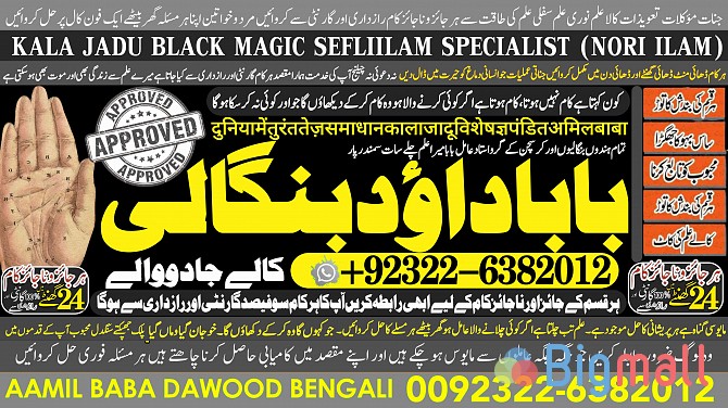 C9 kala ilam Expert In Lahore Kala Jadu Specialist In Lahore kala Jadu - სურათი 1