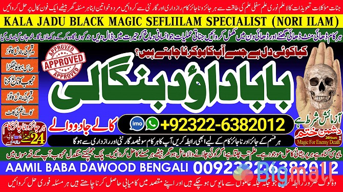 C9 Black Magic Expert Specialist In Kuwait Black Magic Expert Speciali - სურათი 1
