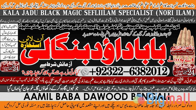 C9 Black Magic Specialist In Peshwar Black Magic Expert In Peshwar Ami - სურათი 1