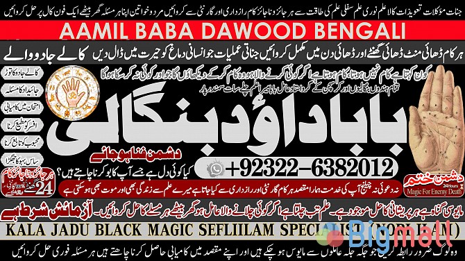 C9 Black Magic Expert In Lahore Black Magic Expert In Karachi Amil Bab - სურათი 1