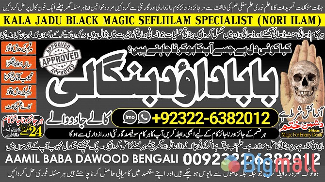 C9 Kala Jadu Expert Specialist In Germany Kala Jadu Expert Specialist - სურათი 1