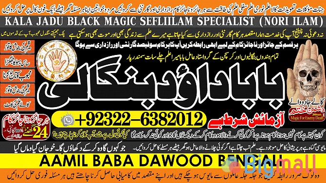 D1 Black Magic Expert Specialist In UAE Black Magic Expert Specialist - სურათი 1