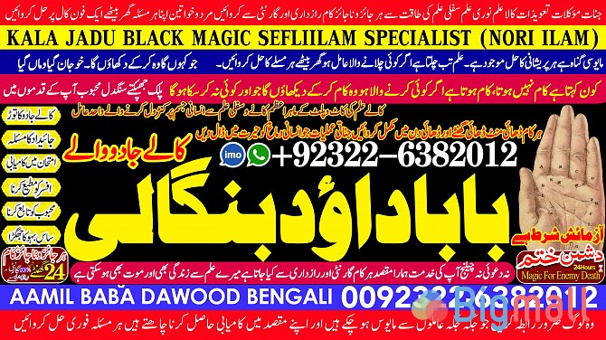D1 Amil Baba in Islamabad Contact Number Amil in Islamabad Kala ilam S - სურათი 1
