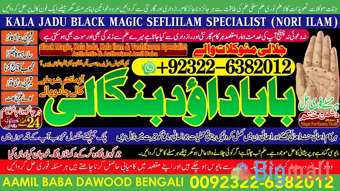 D1 Amil baba in lahore Contact Number Kala ilam Specialist In Lahore B - სურათი 1