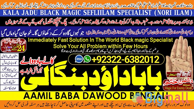 D1 Amil Baba In Faislabad Kala ilam Specialist In Faislabad Black Magi - სურათი 1