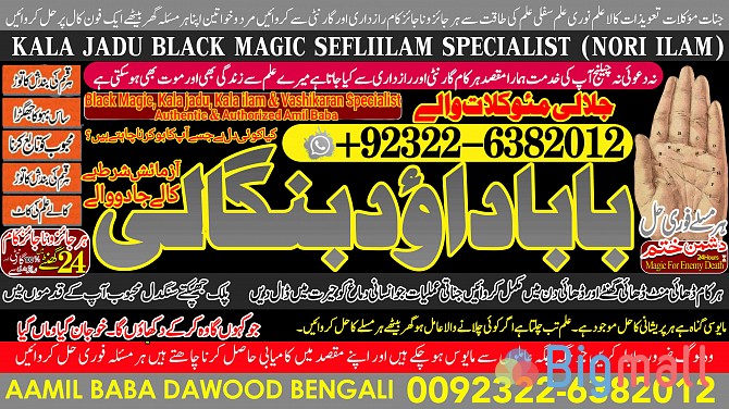 D1 Amil Baba in Malaysia Amil Baba In Pakistan Black magic specialist, - სურათი 1
