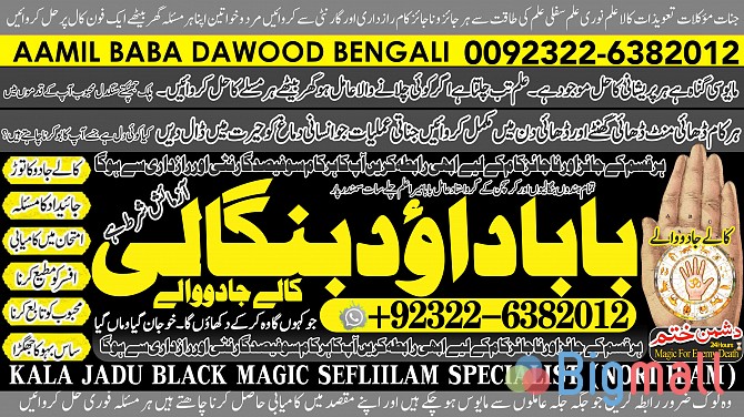 D1 Kala Jadu Expert Specialist In Qatar Kala Jadu Expert Specialist In - სურათი 1